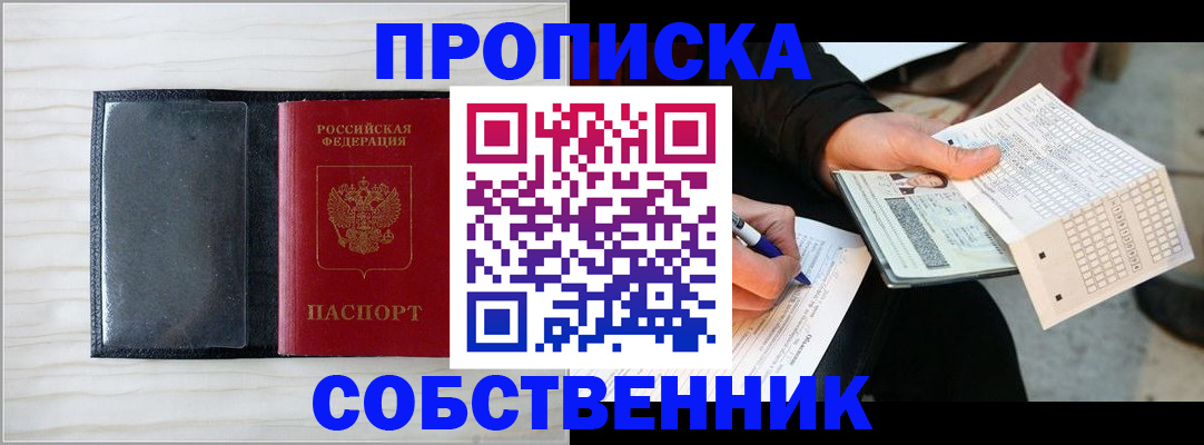 прописка поиск в Курчалом